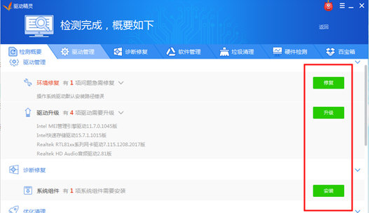 驱动异常看这里，奉上驱动精灵全功能讲解