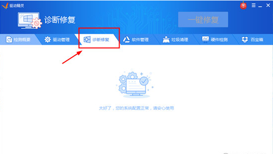驱动异常看这里，奉上驱动精灵全功能讲解