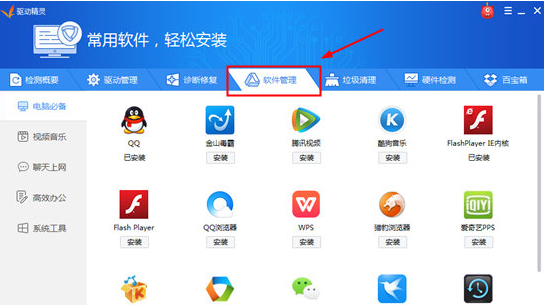 驱动异常看这里，奉上驱动精灵全功能讲解
