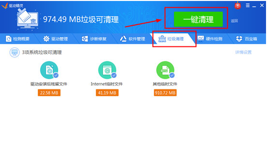 驱动异常看这里，奉上驱动精灵全功能讲解