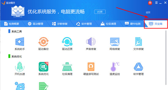 驱动异常看这里，奉上驱动精灵全功能讲解