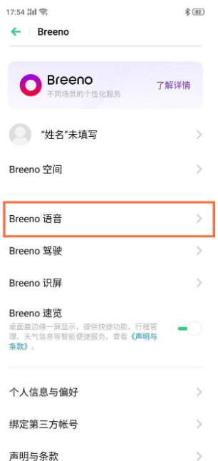 realme Q关闭来电语音报号的操作步骤。