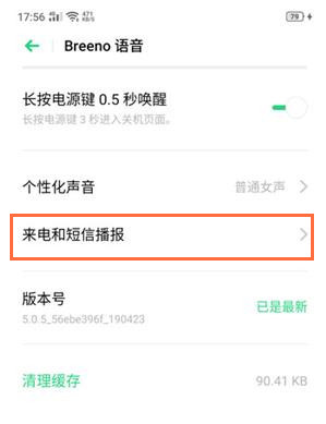 realme Q关闭来电语音报号的操作步骤。