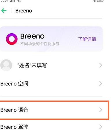 realme Q取消来电语音报号的方法步骤。