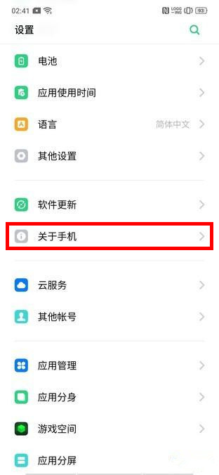 realme Q开启开发者选项的方法步骤。