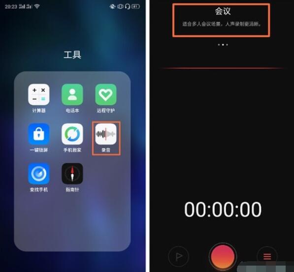 realme Q手机录音会议内容的操作方法。