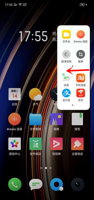 realme Q添加侧边栏的方法步骤。