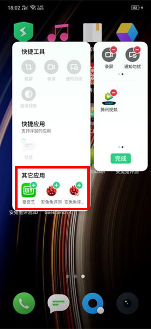 realme Q添加侧边栏的方法步骤。