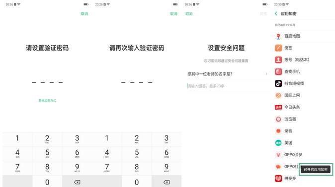 realme Q设置隐藏应用的操作步骤。