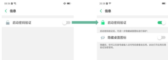 realme Q设置隐藏应用的操作步骤。