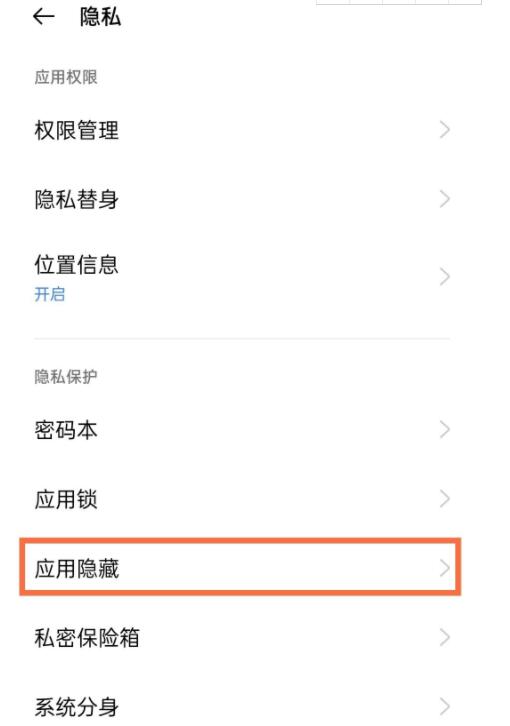 realme真我GT大师版如何隐藏应用。