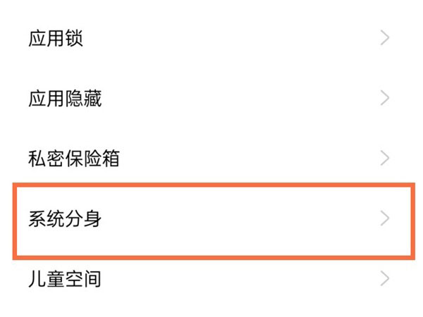 realme真我GT大师版怎么开启系统分身。