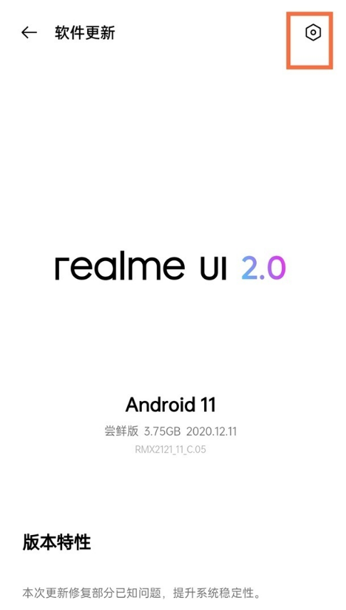 realme真我GT大师版自动更新怎么关闭。