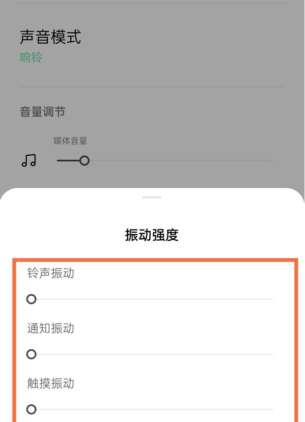realme真我GT大师版在哪里设置振动强弱?realme真我GT大师版振动强弱设置方法截图