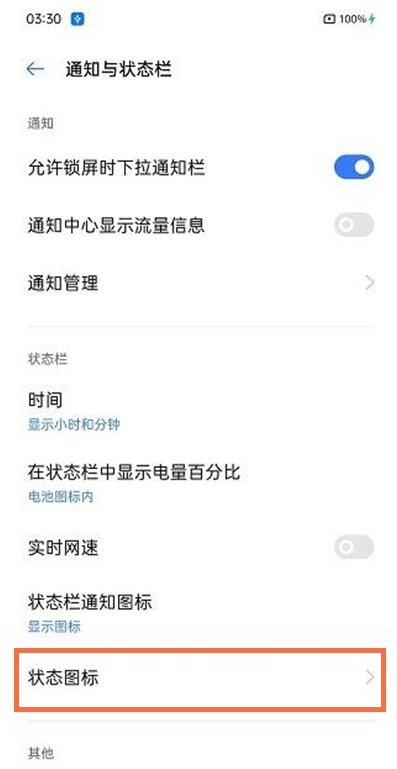 realme真我GT大师版怎么关闭HD状态图标?realme真我GT大师版关闭HD状态图标教程步骤截图