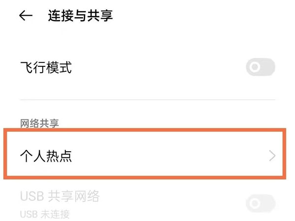 realme真我GT大师版个人热点怎么开启。