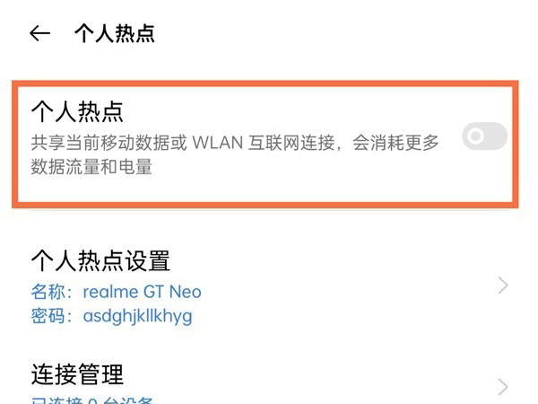 realme真我GT大师版个人热点怎么开启。