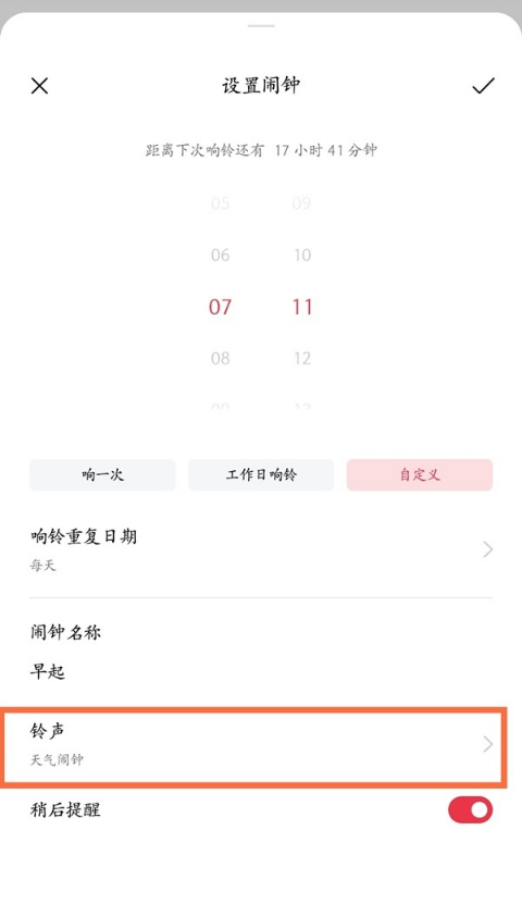 realme真我GT大师版怎么设置天气闹钟。