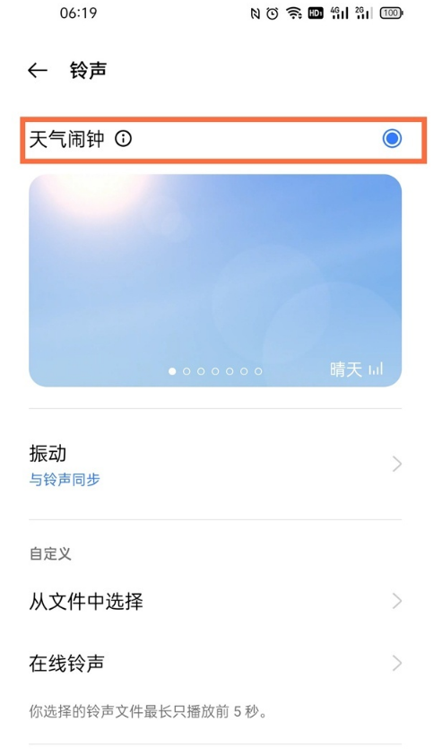 realme真我GT大师版怎么设置天气闹钟。
