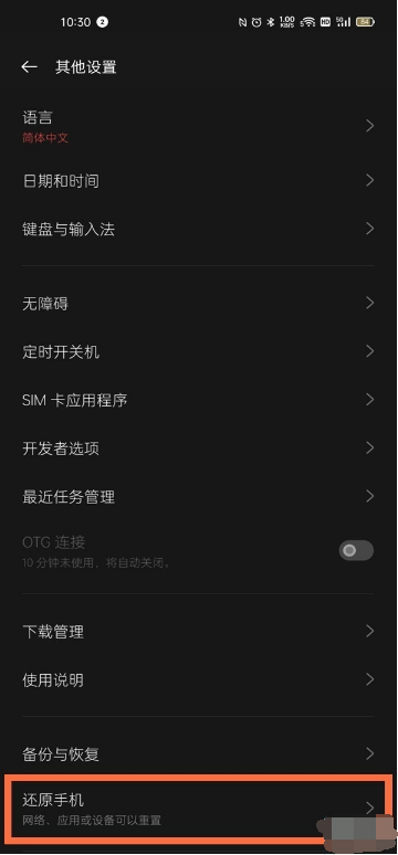 realme真我q3如何恢复出厂设置。