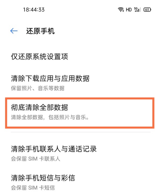realme真我q3如何恢复出厂设置。