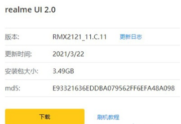 realme真我v11如何刷机。