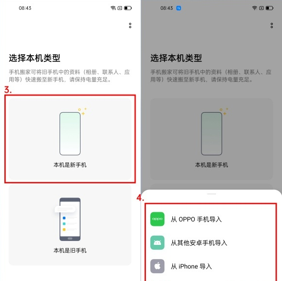 realme怎么进行一键换机。