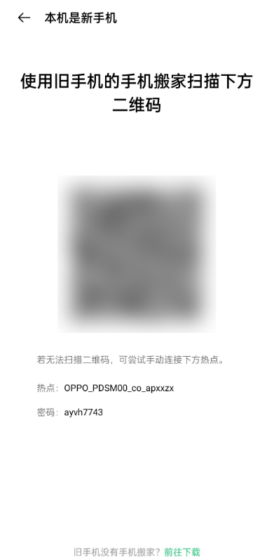 realme怎么进行一键换机。