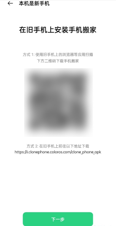 realme怎么进行一键换机。