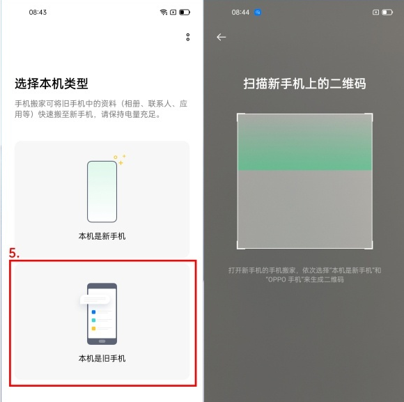 realme怎么进行一键换机。
