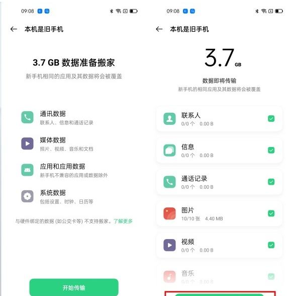 realme怎么进行一键换机。