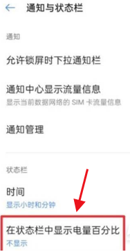realme gt如何设置电量百分比显示。