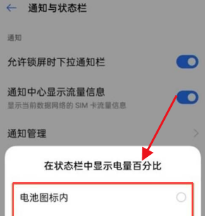realme gt如何设置电量百分比显示。