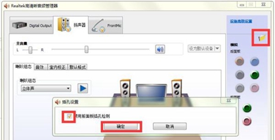realtek高清晰音频管理器怎么设置比较好。