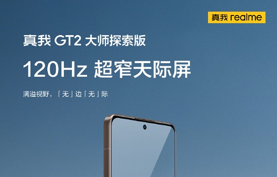 realmegt2大师探索版有哪些最新消息 realmegtneo闪速版