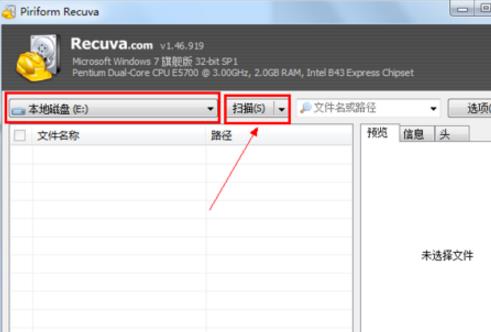 Recuva恢复视频的基础操作。