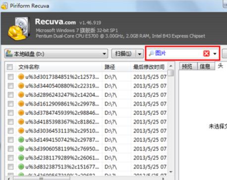 Recuva恢复视频的基础操作。