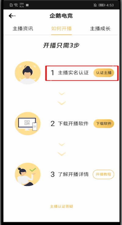 企鹅电竞怎么实名认证。