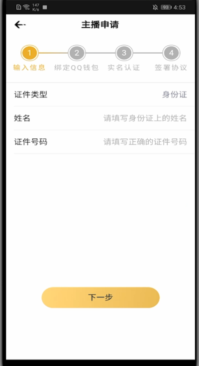 企鹅电竞怎么实名认证。