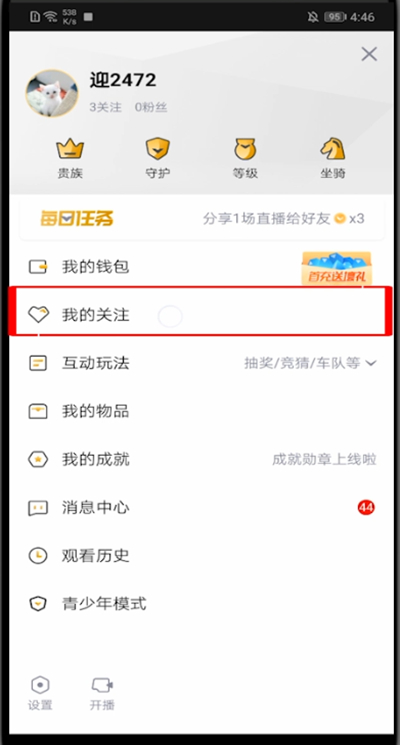 企鹅电竞怎么取消关注。