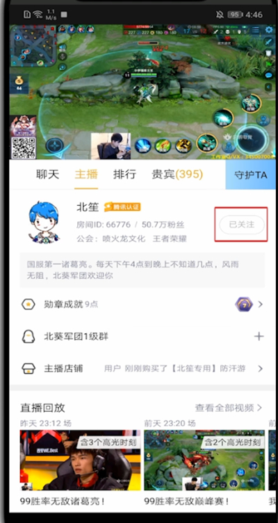 企鹅电竞怎么取消关注。