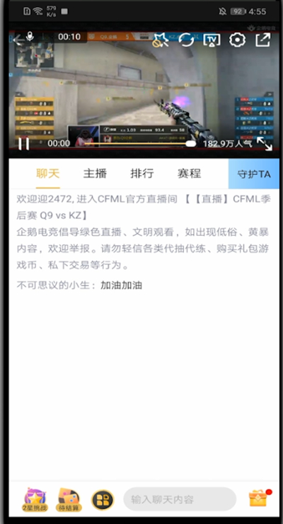 企鹅电竞怎么发弹幕。