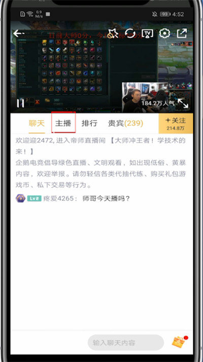 企鹅电竞怎么搜索房间号进房间。
