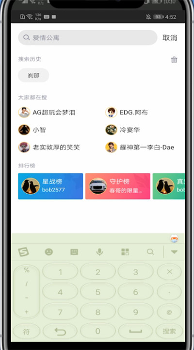 企鹅电竞怎么搜索房间号进房间。