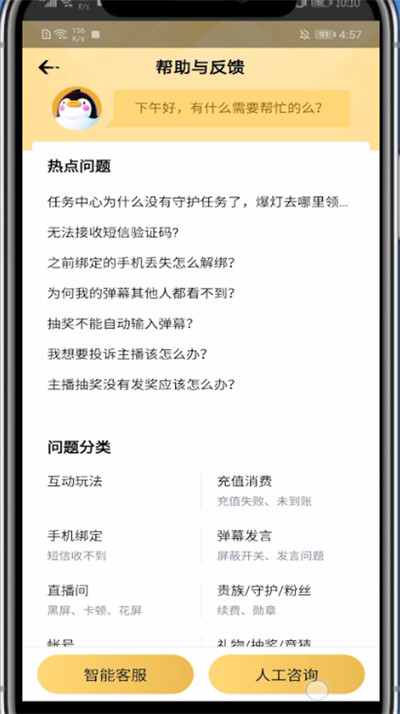 企鹅电竞怎么联系客服。