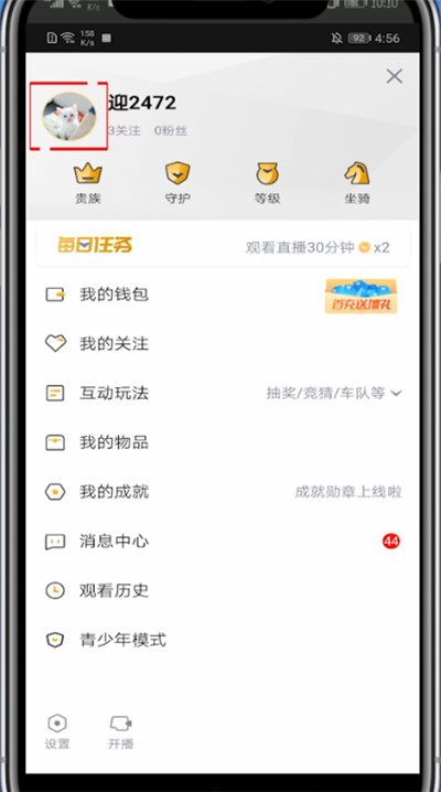 企鹅电竞怎么换绑手机。