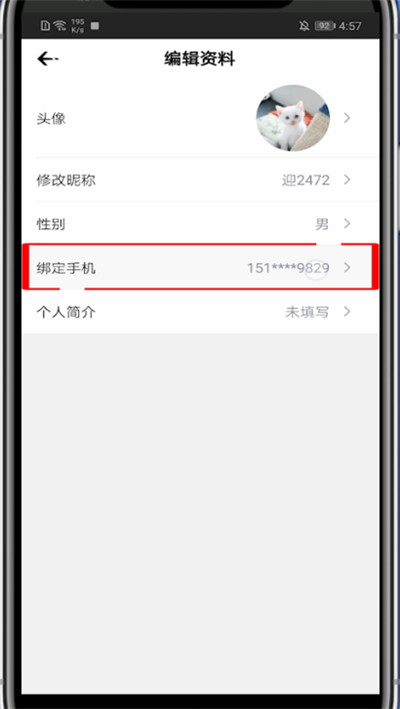 企鹅电竞怎么换绑手机。