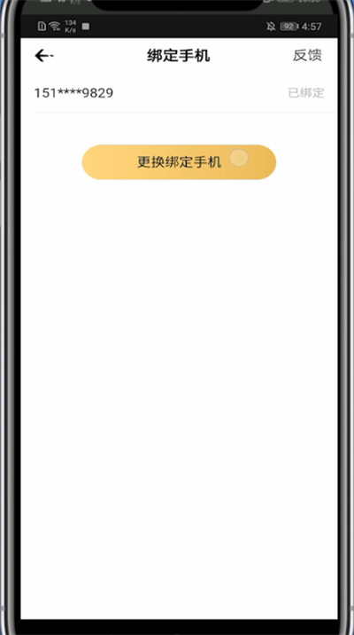 企鹅电竞怎么换绑手机。