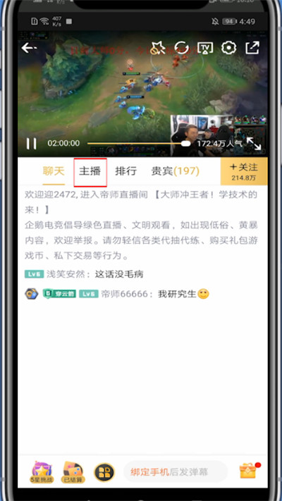 企鹅电竞怎么查看ID。