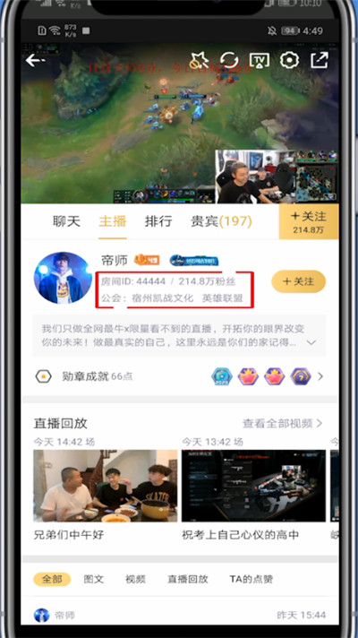 企鹅电竞怎么查看ID。
